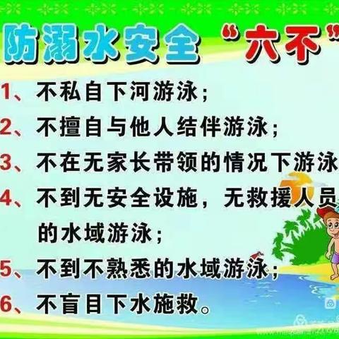 珍爱生命，预防溺水——牛津三班