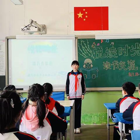 “悦读时光”新生路小学六年级二班读书交流会