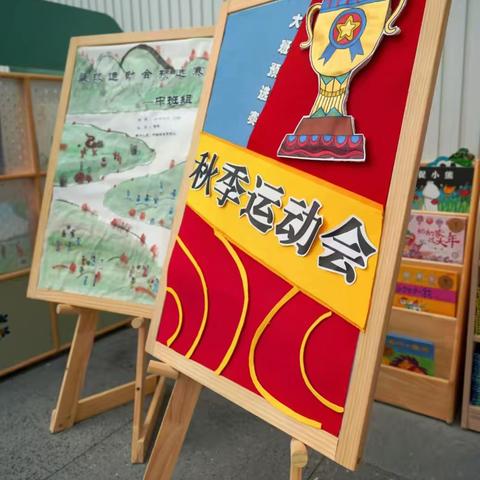 篮球主题秋季运动会