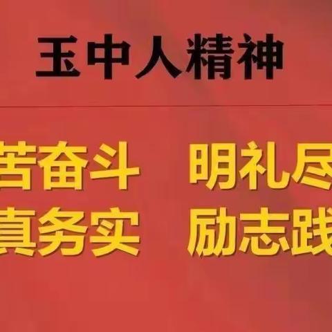 读万卷书，行万里路——玉泉初中数学教研组读书分享会