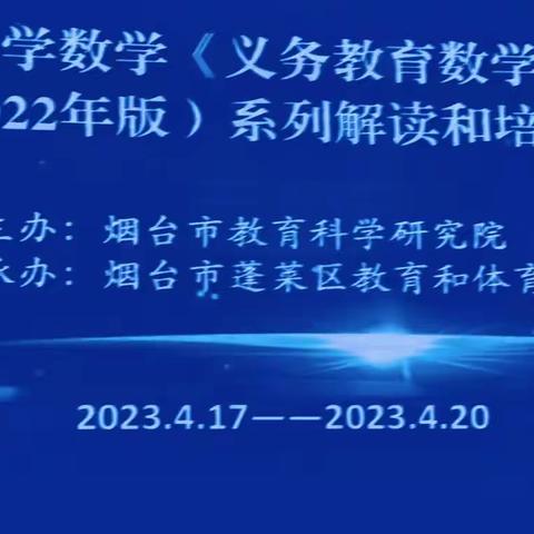 烟台市小学数学新课标解读和培训活动之学新课标，悟新理念，明新方向——烟台御龙山学校学习团队学习体会