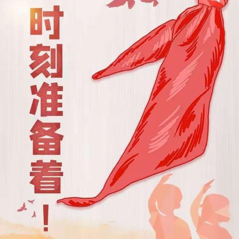 牛济河中心小学～“六一”入队仪式暨“六一”庆典