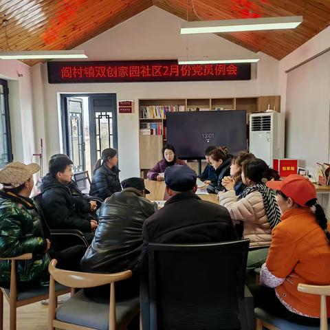 春训铸魂强党性  担当作为建新功---双创家园社区召开3月份党员大会