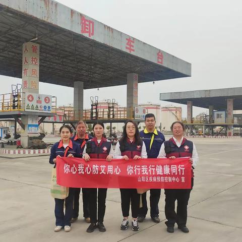 山阳区疾控中心开展爱国卫生月艾滋病宣传进企业活动