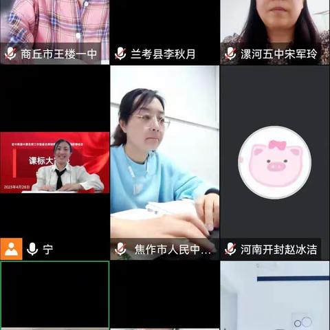 肖婷、郭异斐初中英语中原名师工作室联盟——省名师培育对象四月份网络研修会议
