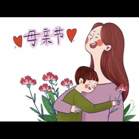 中二班母亲节主题活动《妈妈，我想对你说》