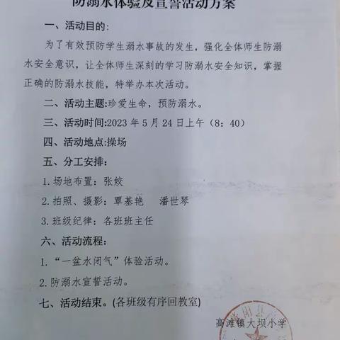 珍爱生命，预防溺水——高滩镇大坝小学防溺水体验暨宣誓活动