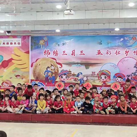 大塘幼儿园“锦绣三月三，五彩壮乡情”活动