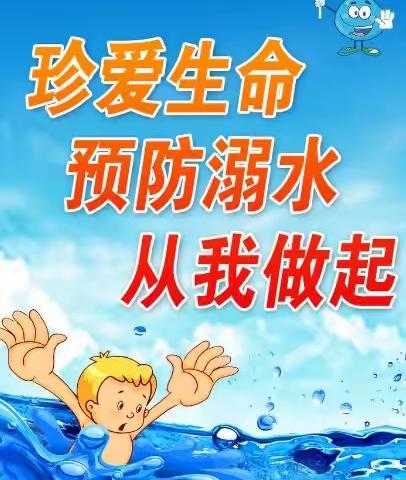 香河县城内第三小学“珍爱生命防溺水，远离危险保平安！”告知书