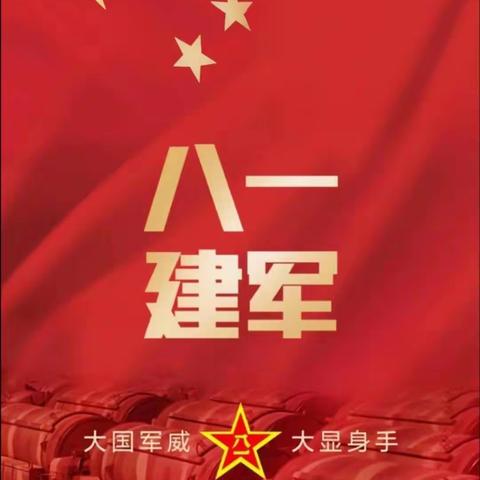 “八一建军节”慰问退役军人送温暖