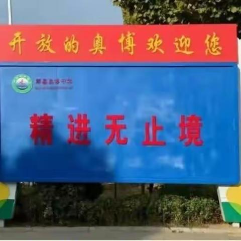 “掀冬学高潮，扬拼搏精神”                                  ——八年级主题教育活动