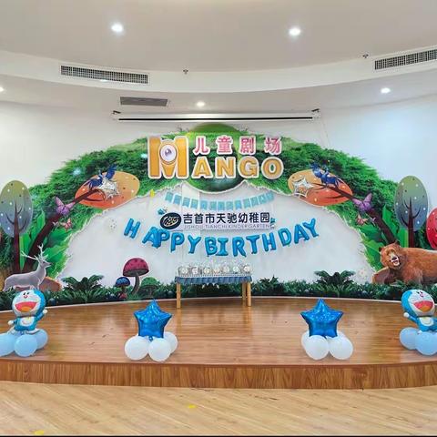 吉首市天驰幼稚园4⃣️月份生日宝宝集体生日会