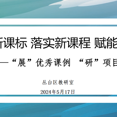 聚焦新课标 落实新课程 赋能新课堂——王燕芳英语名师工作室教研活动纪实