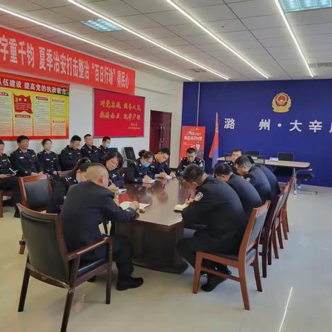 大辛庄所组织学习接处警、案件办理工作会议