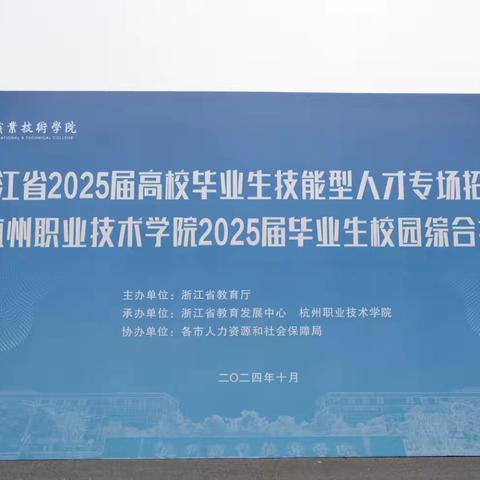 景宁县人力社保局带队参加浙江丽水—湖南师范大学校园招聘会