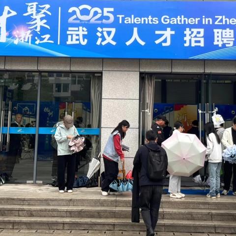 景宁县人力社保局带队参加才聚浙江——2025湖北武汉人才招才系列活动