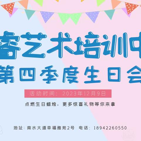 ✨一岁一礼，一寸欢喜✨ 星睿艺术培训中心2023年 第四季度生日会现场🌈