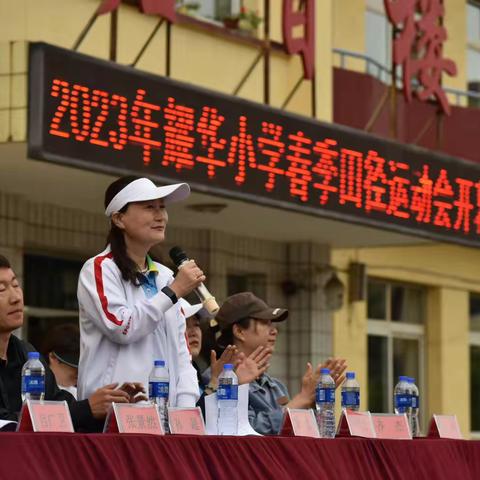 激情赛场，活力校园——2023年耀华小学举行春季田径运动会