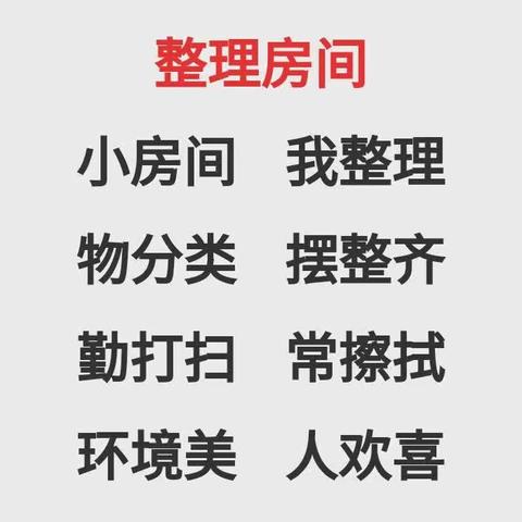 礼仪美篇《整理礼仪（房间）》