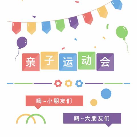 金斗营中心幼儿园——亲子运动会