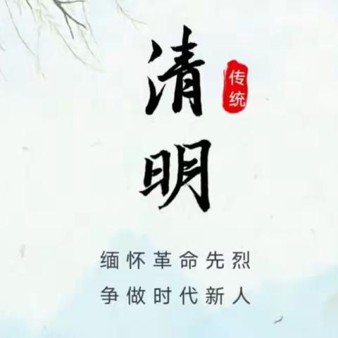 清明祭英烈，争做时代新人一一博罗县第九小学开展我们的传统节日清明节主题活动