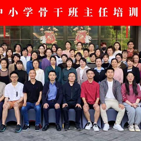 不忘初心，方得始终——仙游县小学骨干班主任培训总结