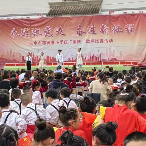 永远跟党走 奋进新征程 ——天水市枣园巷小学庆祝祖国74周岁歌咏比赛（四年级组活动掠影）