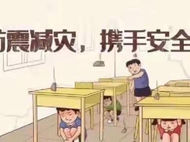 防范灾害风险，护航高质量发展——五都小学地震应急疏散演练