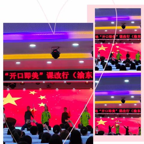 “开口即美 向美而生” ——黔江区成功举办2023年重庆小语“开口即美”课改行（渝东南片区）活动