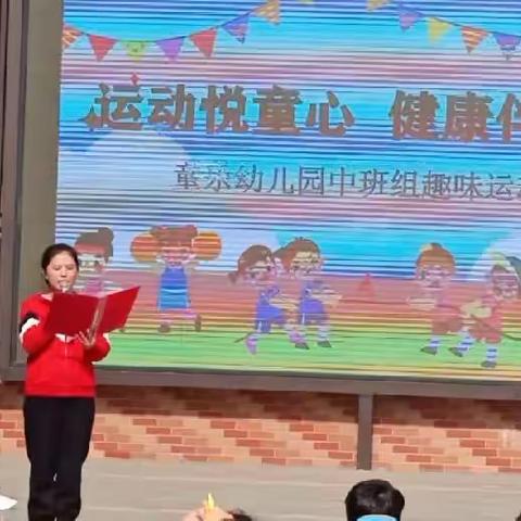 【运动悦童心    健康伴我行】——2023年潞州区童乐幼儿园中班春季趣味运动会