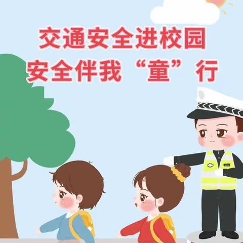 🚦交通安全伴我行--朵咪幼儿园交通安全讲座