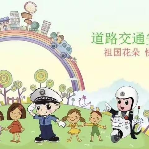 交警进课堂，安全伴我行——建业小哈佛现代双语幼儿园