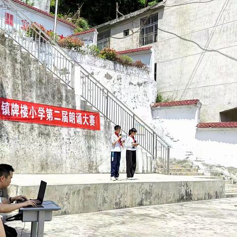 “诵读千篇美文，争做博识少年”—高滩镇牌楼小学第二届朗诵大赛