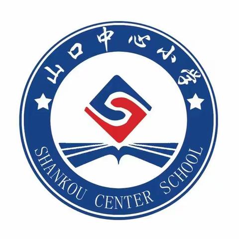 学为师之骨，德为师之魂——山口镇小学召开全面从严治党暨师德师风专项治理工作推进会