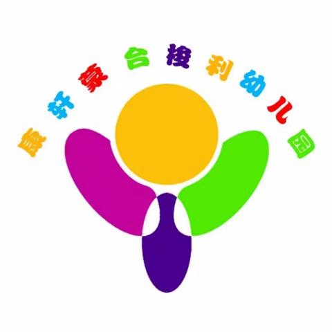 《大同市云冈教科局第四片区“保教能手”初赛 》康轩蒙台梭利园赛区