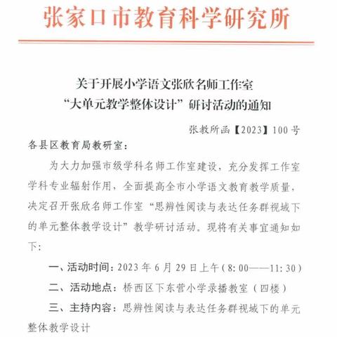 阁西街小学语文名师工作室参加市教科所“大单元教学整体设计”观摩交流活动