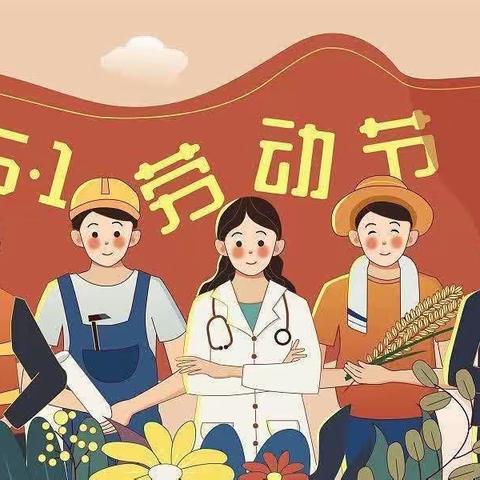 《我劳动，我光荣》——记旧馆镇时代幼儿园劳动节主题活动