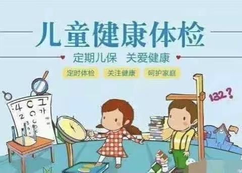 我体检，我健康，我快乐——旧馆时代幼儿园