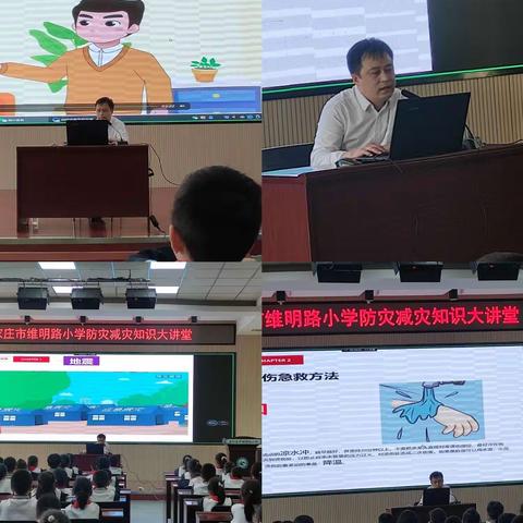 【石家庄市维明路小学】“防灾早预警·减灾早行动”——校园安全大讲堂