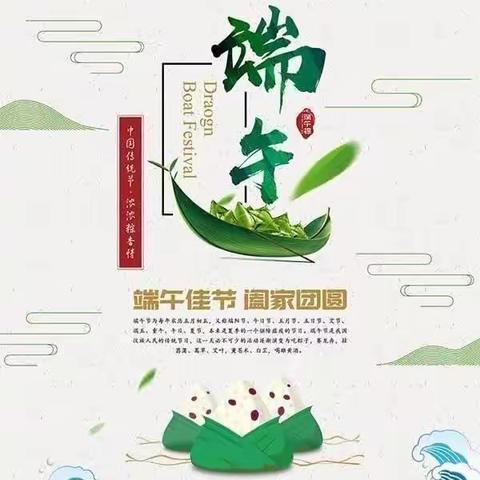 【石家庄市维明路小学】石家庄市维明路小学“端午节”放假通知及假日安全提示