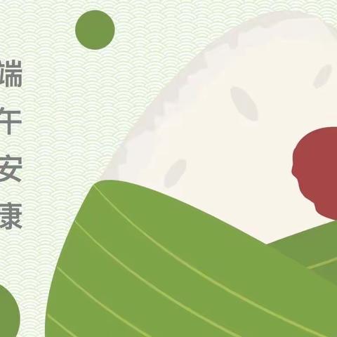 “一年一度端午·一岁一安康”——鲁东大学幼儿园大二班端午节主题活动