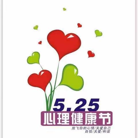 【月河小学】从“心”出发，共“育”美好——心理健康主题教育