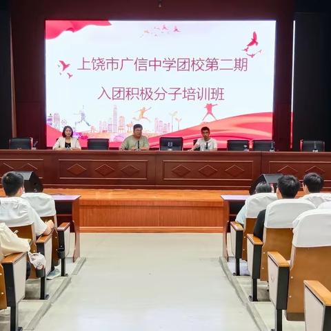 2023年上饶市广信中学团校入团积极分子培训班第二讲———学习《中国共产主义青年团章程》