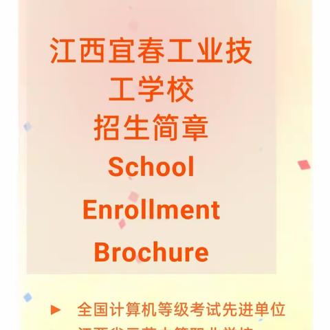 江西宜春工业技工学校秋季招生开始啦！！详情咨询：范老师 15279566689