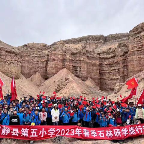 品山口之壮丽，赏雅丹之奇貌--和静县第五小学2023年春季徒步研学旅行活动