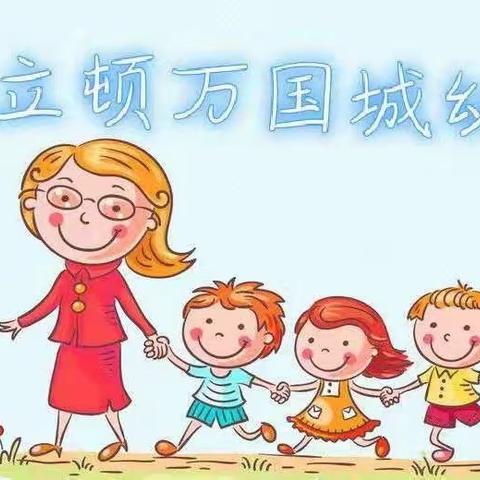 幼儿园美好的一天