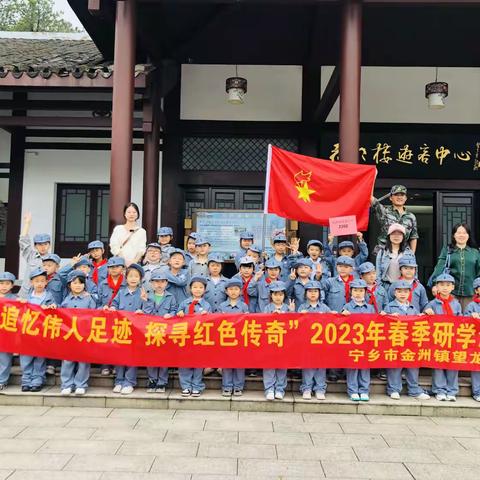 望龙小学2023年春季研学之旅