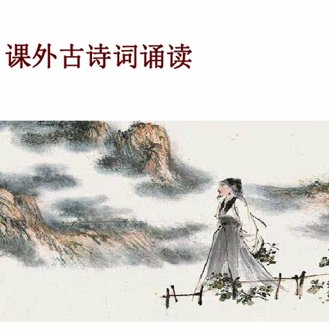 读古典诗词    品百味人生——四年级“古诗词诵读”活动