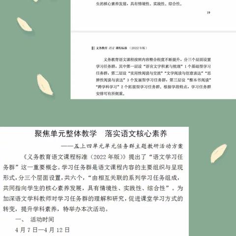 聚焦单元整体教学 落实语文核心素养——丰宁二小语文学科教研活动