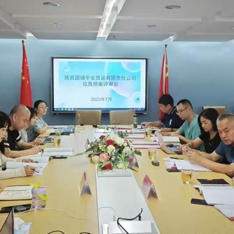 危运企业应急预案专家评审会